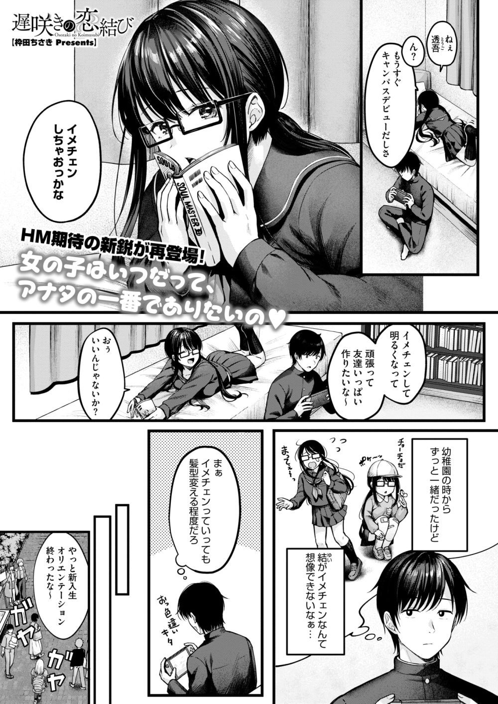 【エロ漫画】イメチェンしたらめっちゃ可愛くなってしまった幼馴染との純愛【[枠田ちさき] 遅咲きの恋結び】