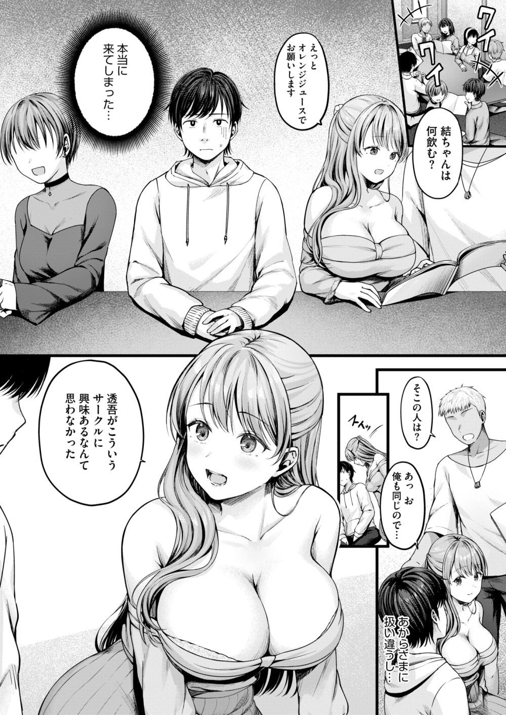 【エロ漫画】イメチェンしたらめっちゃ可愛くなってしまった幼馴染との純愛【[枠田ちさき] 遅咲きの恋結び】