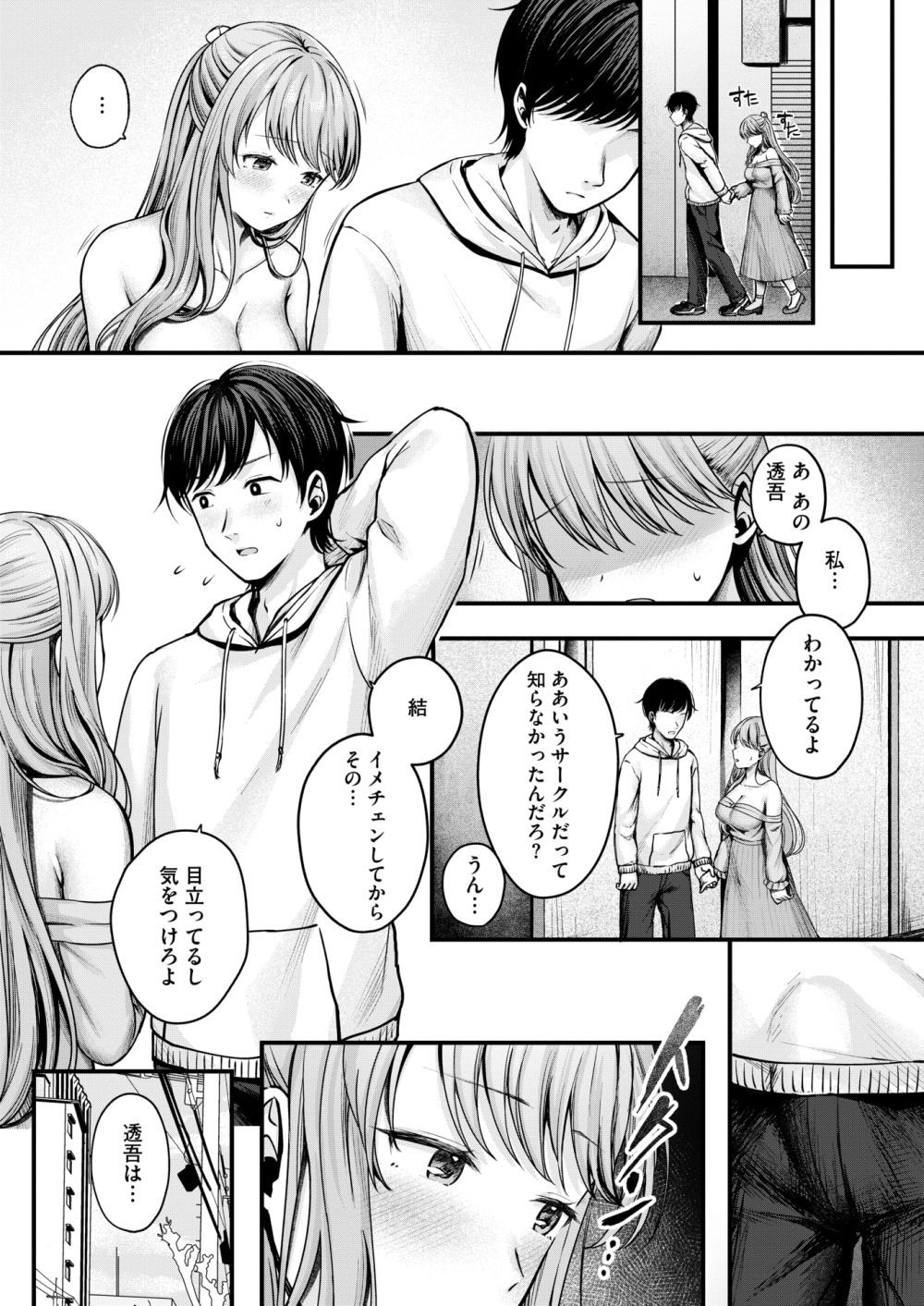 【エロ漫画】イメチェンしたらめっちゃ可愛くなってしまった幼馴染との純愛【[枠田ちさき] 遅咲きの恋結び】