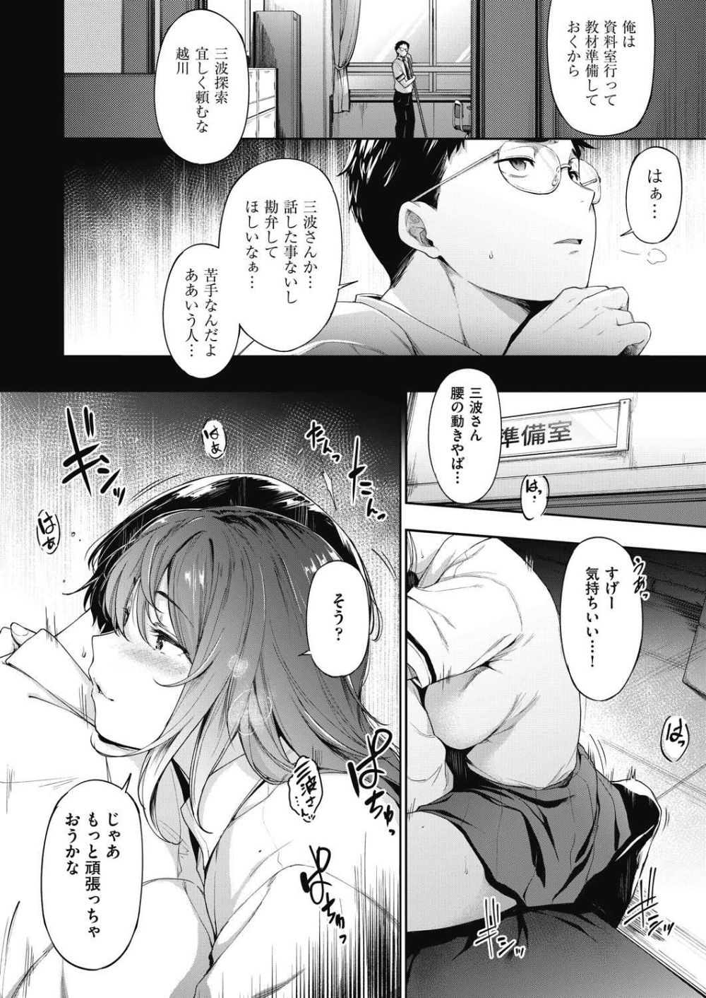 【エロ漫画】同じ掃除当番なはずのヤリマン女子さんが姿を消し見つけたと思ったらセックス中だった【[ばーるん] 三波さんのえっちな噂】