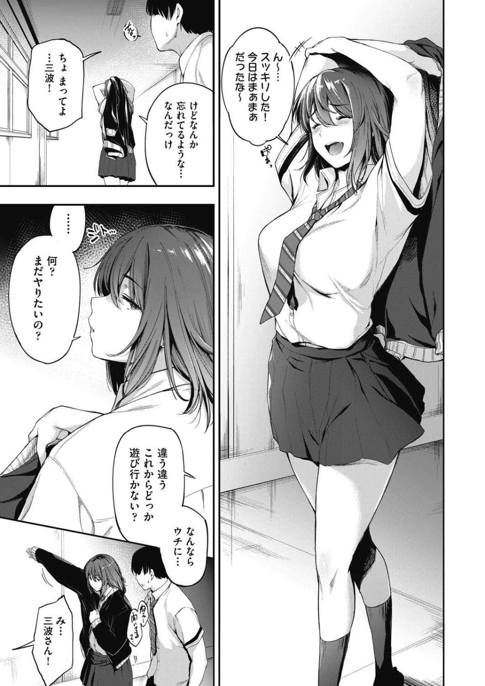 【エロ漫画】同じ掃除当番なはずのヤリマン女子さんが姿を消し見つけたと思ったらセックス中だった【[ばーるん] 三波さんのえっちな噂】