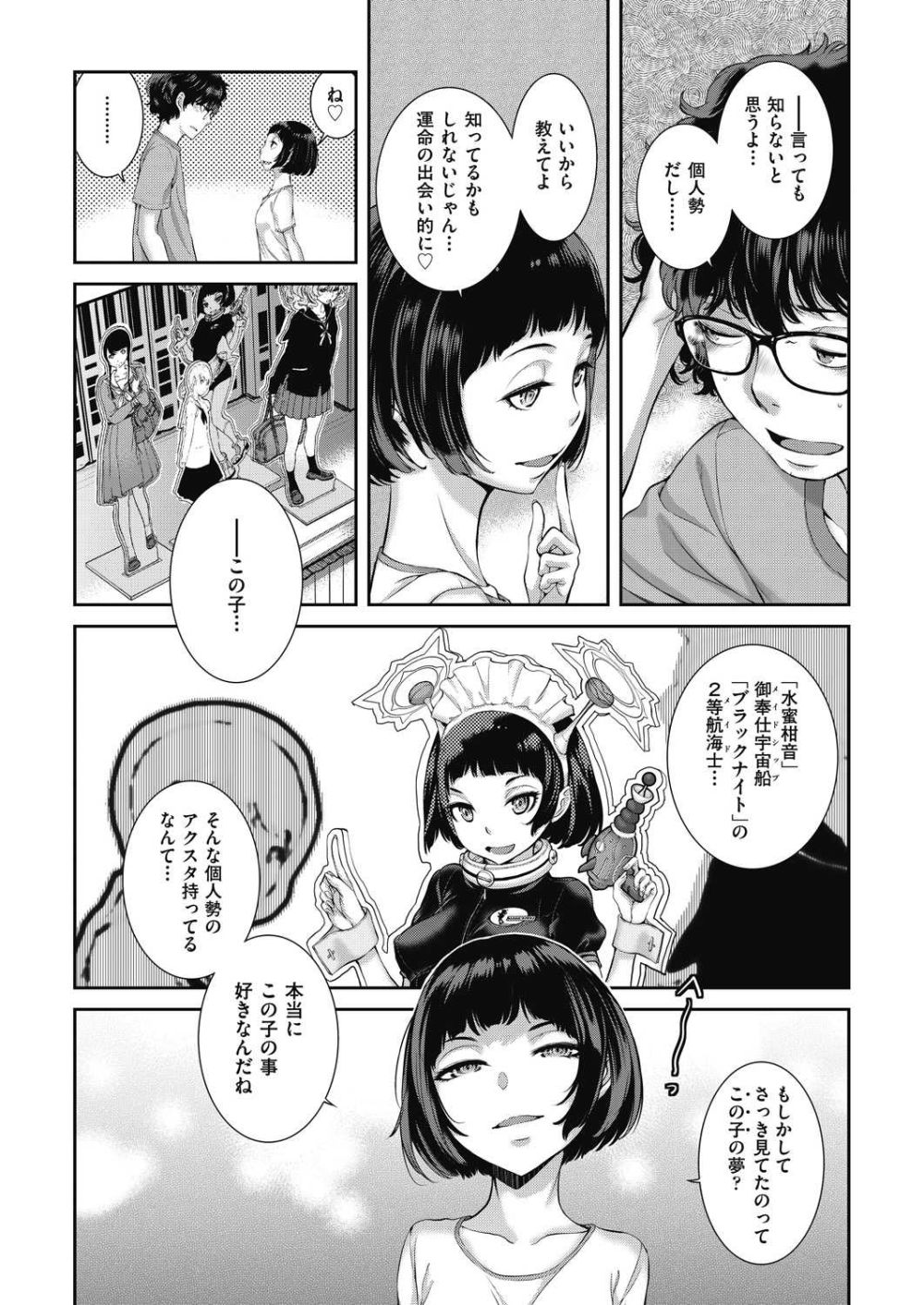 【エロ漫画】従妹にVオタがバレたがなんとその推し本人だった【[はらざきたくま] 仮想世界は結構狭い】