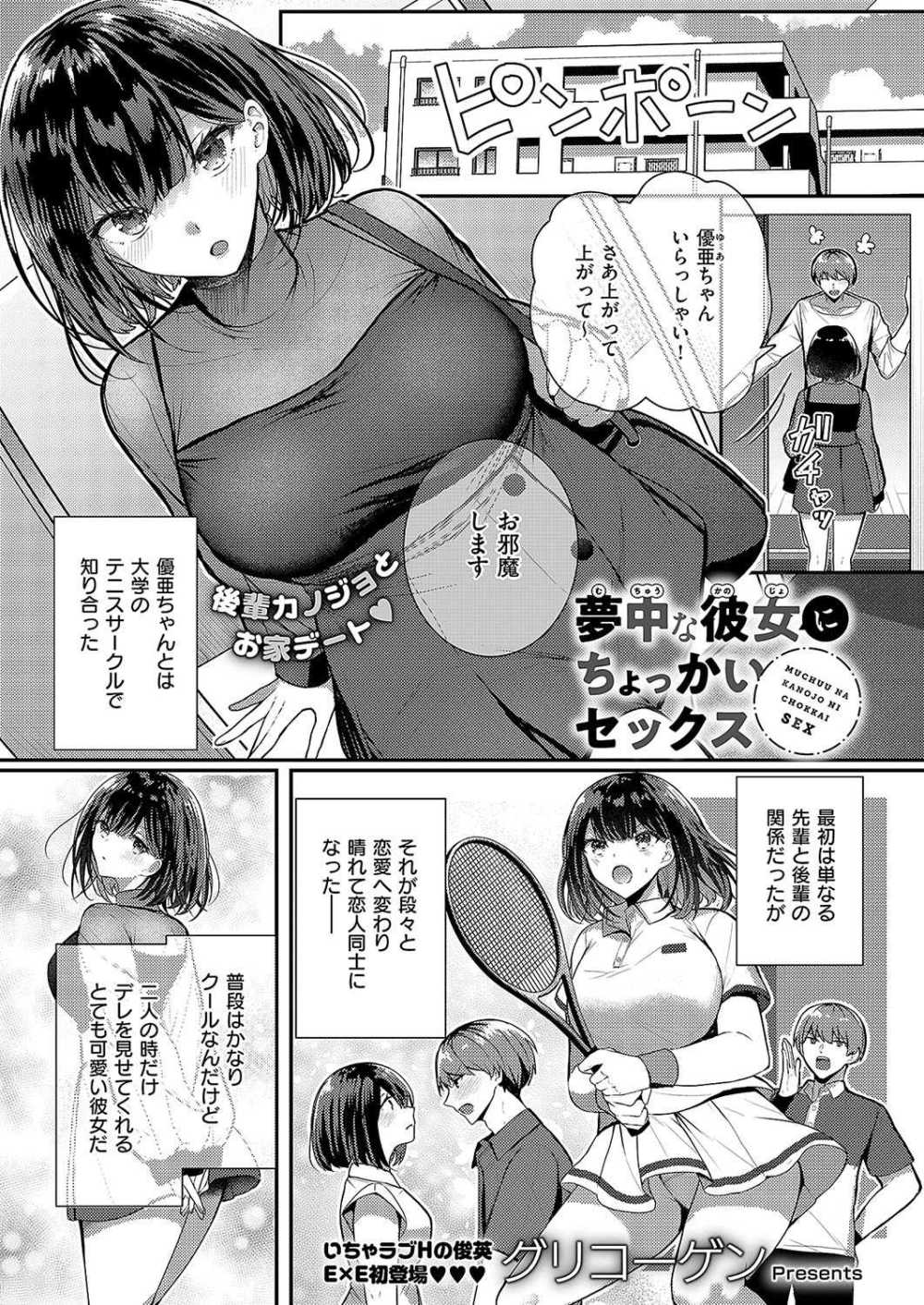 【エロ漫画】ドラマに夢中でガン無視してくるクールな後輩彼女とイチャ甘えっち【[グリコーゲン] 夢中な彼女にちょっかいセックス】