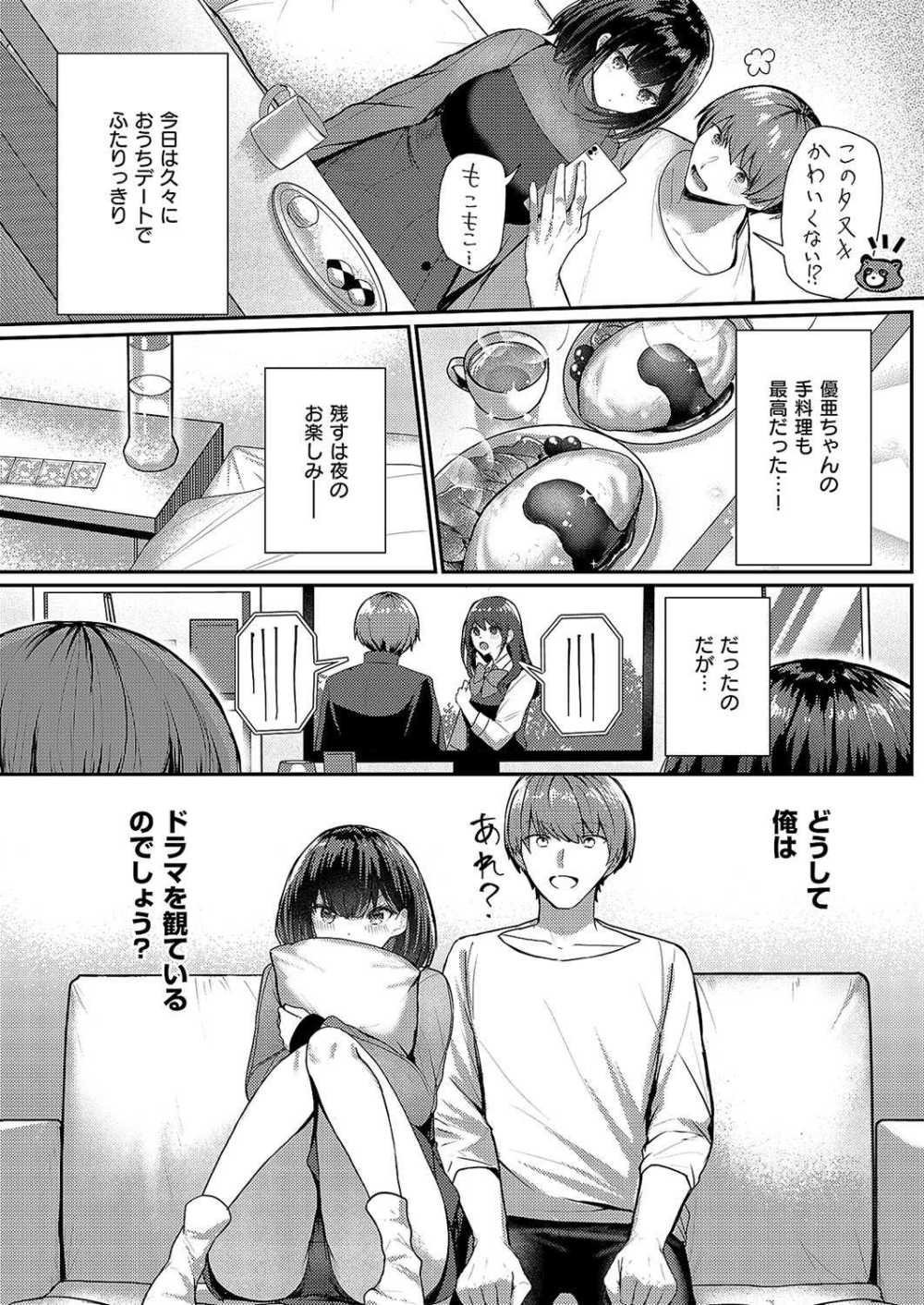 【エロ漫画】ドラマに夢中でガン無視してくるクールな後輩彼女とイチャ甘えっち【[グリコーゲン] 夢中な彼女にちょっかいセックス】