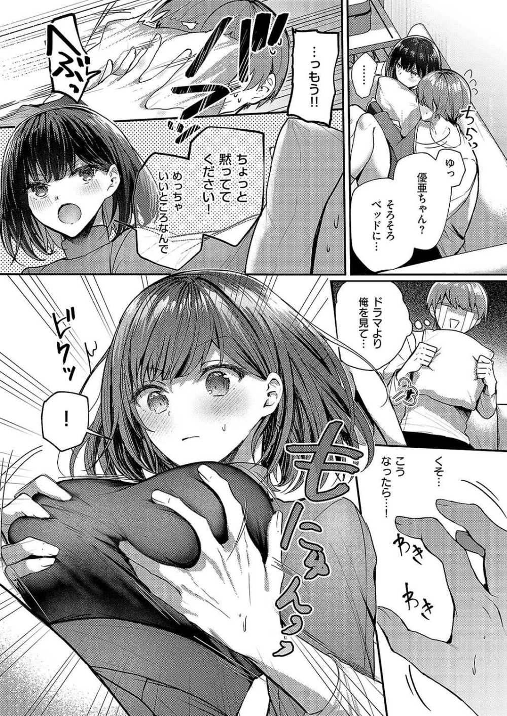 【エロ漫画】ドラマに夢中でガン無視してくるクールな後輩彼女とイチャ甘えっち【[グリコーゲン] 夢中な彼女にちょっかいセックス】