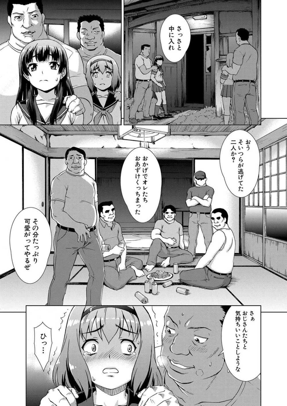 【エロ漫画】バスの故障で迷い込んだ村で容赦ない男達に処女マ〇コもアナルも犯●れていく！【[しのぎ鋭介] 虜囚の村 最終話】