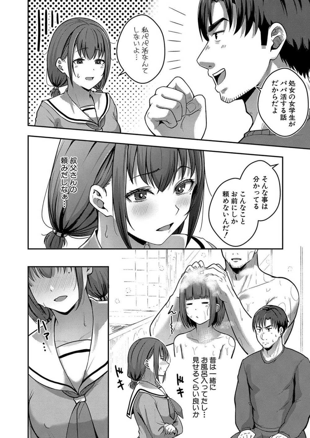 【エロ漫画】官能小説家の叔父に小説の参考のためとお願いされ渋々処女マ○コを見せてしまう【[どぅーわ] 私の叔父は官能小説家】