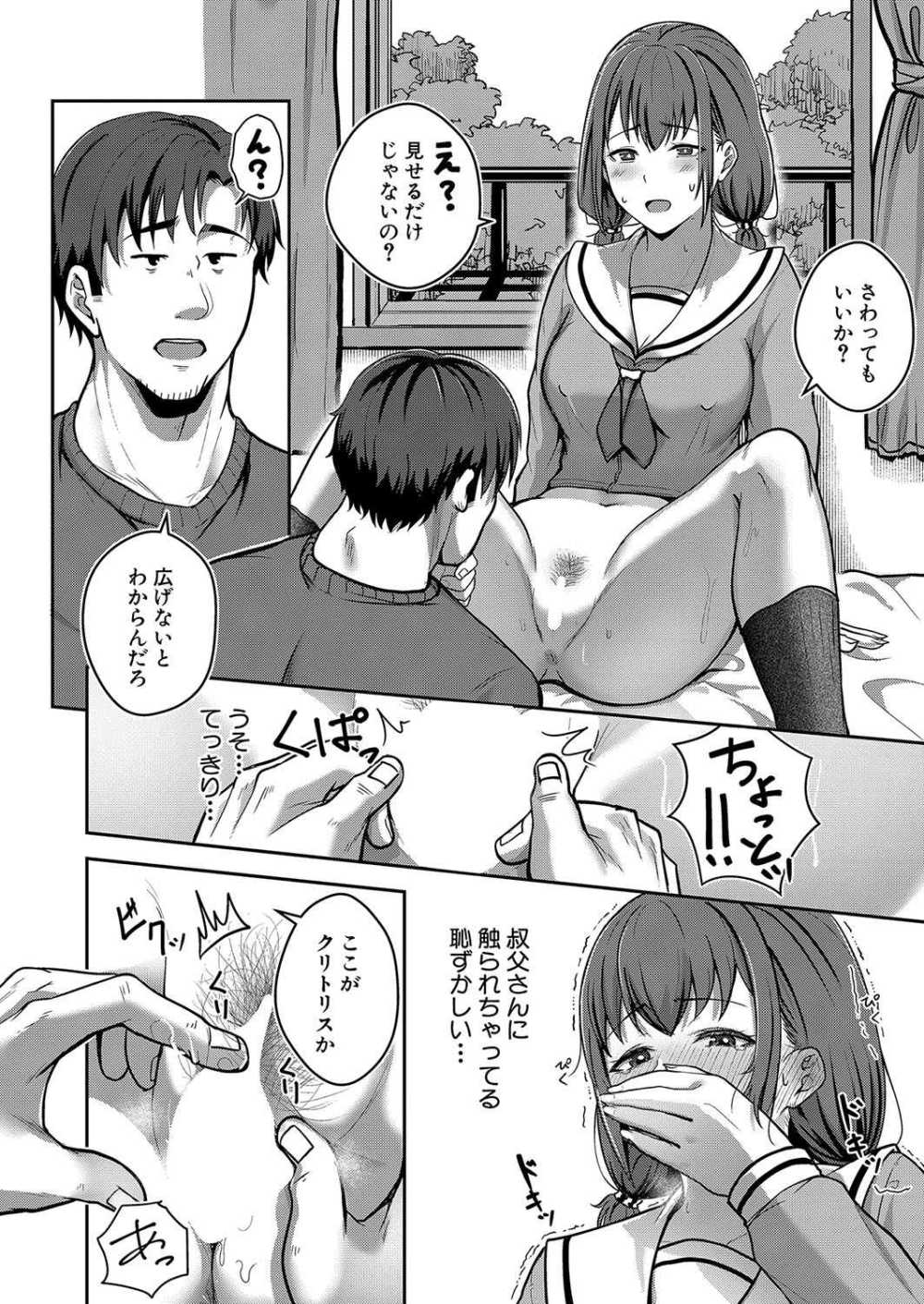 【エロ漫画】官能小説家の叔父に小説の参考のためとお願いされ渋々処女マ○コを見せてしまう【[どぅーわ] 私の叔父は官能小説家】