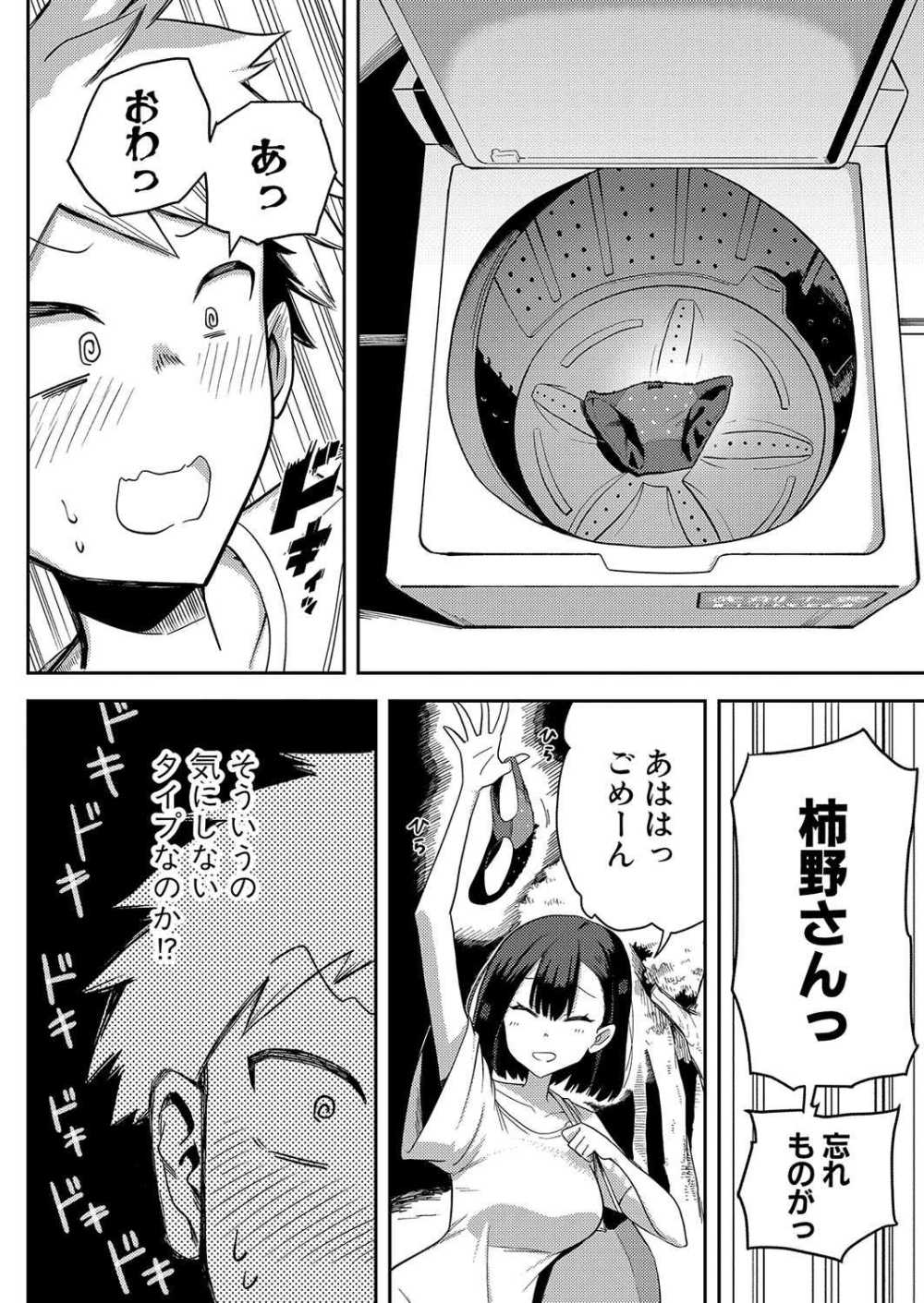 【エロ漫画】寮の共用風呂で偶然同じ学科の女子と鉢合って一緒にお風呂入る事に【[プニョン] うちの寮は男女共用風呂】