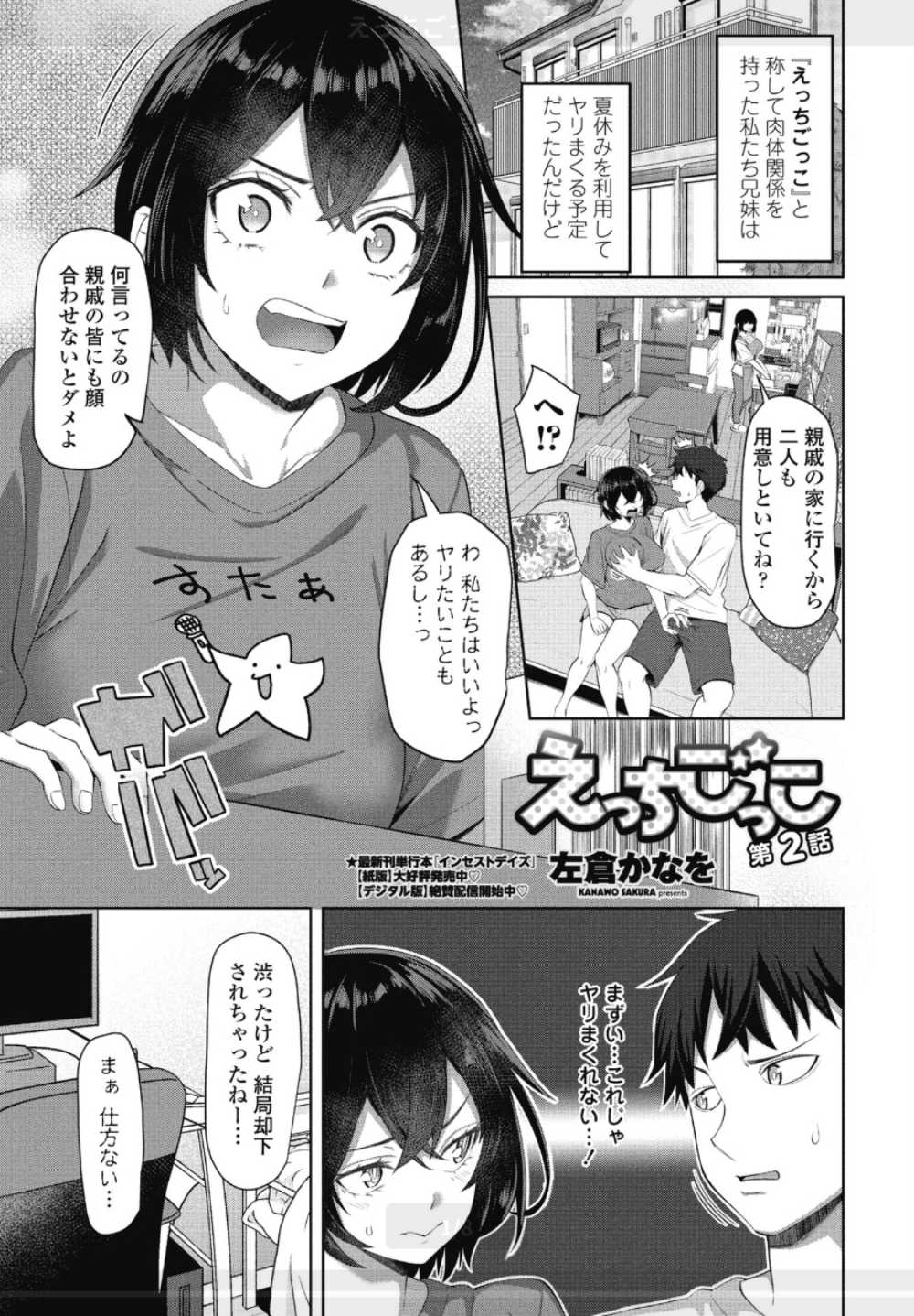 【エロ漫画】えっちごっこを我慢できない兄妹が従妹に見られてしまう【[左倉かなを] えっちごっこ 第2話】