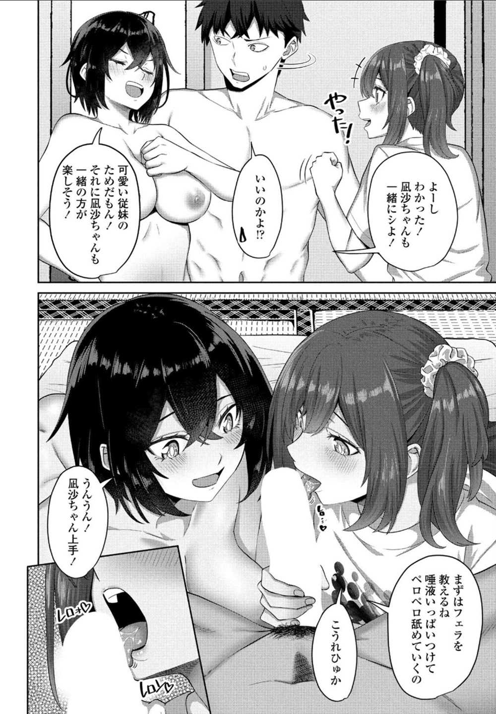 【エロ漫画】えっちごっこを我慢できない兄妹が従妹に見られてしまう【[左倉かなを] えっちごっこ 第2話】