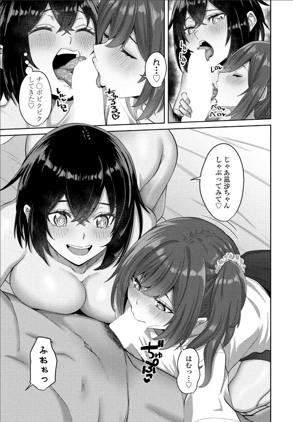 【エロ漫画】えっちごっこを我慢できない兄妹が従妹に見られてしまう【[左倉かなを] えっちごっこ 第2話】