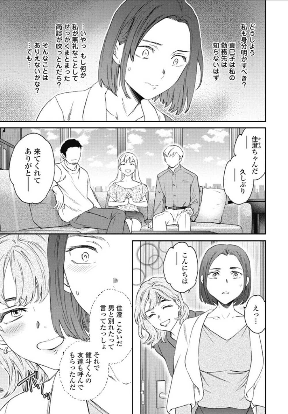 【エロ漫画】生真面目OLは彼氏に浮気され乱交パーティ ーに夢中になってしまう【[愚者モード] 愚者モード】