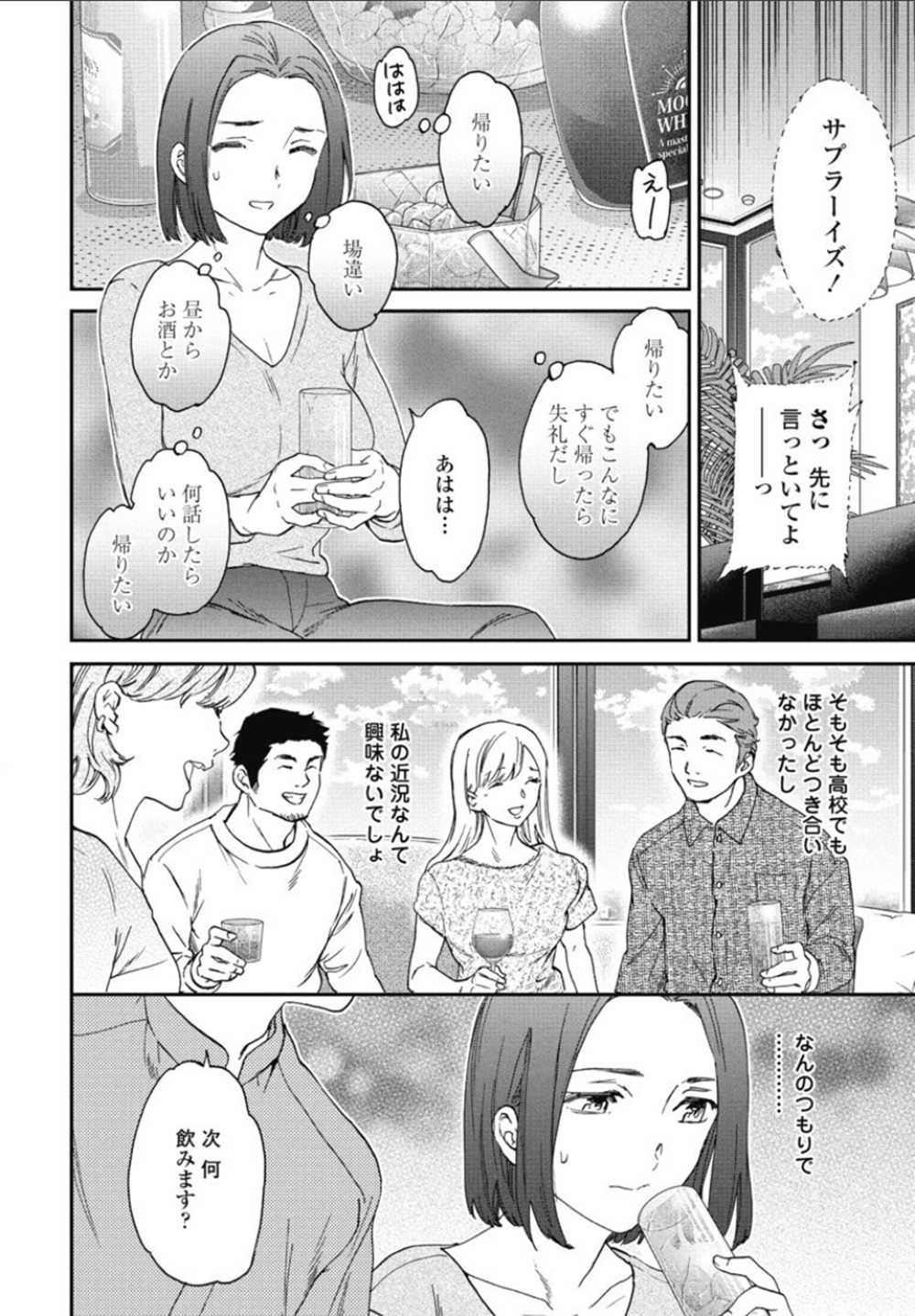 【エロ漫画】生真面目OLは彼氏に浮気され乱交パーティ ーに夢中になってしまう【[愚者モード] 愚者モード】