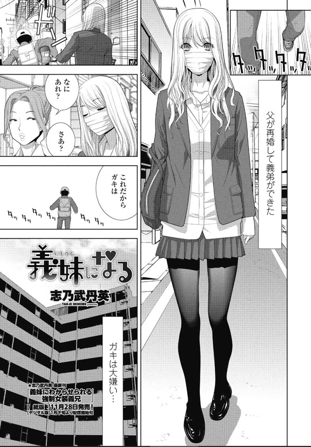 【エロ漫画】一人暮らしの義姉の部屋にあがりこむ条件が女装をするコトでだんだんと羞恥心を煽られていく【[志乃武丹英] 義妹になる】