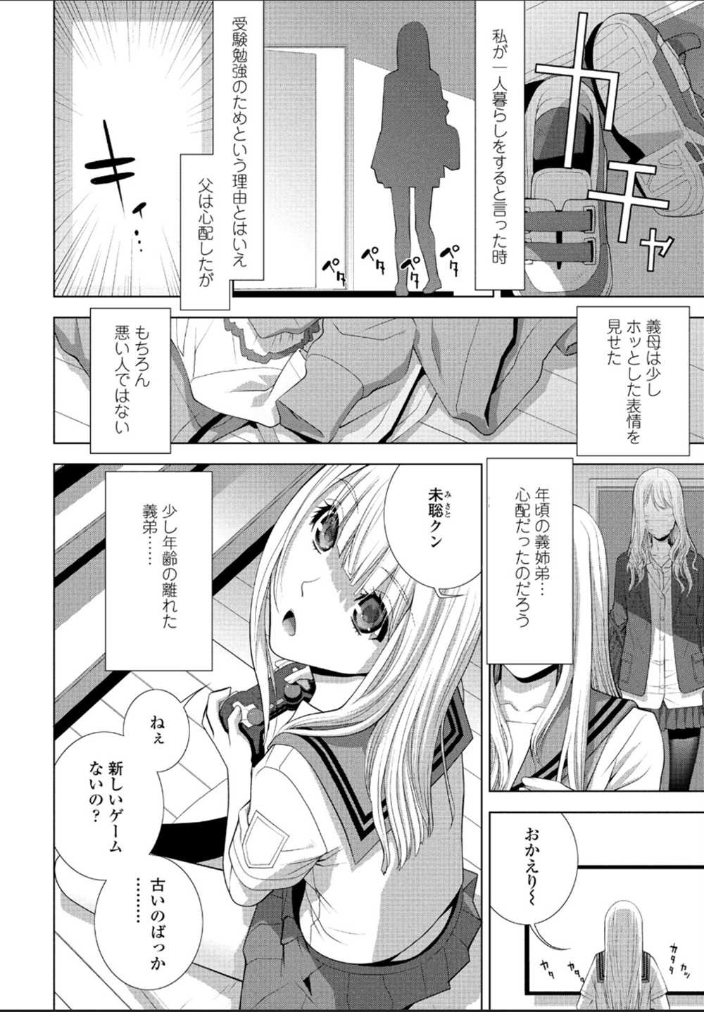 【エロ漫画】一人暮らしの義姉の部屋にあがりこむ条件が女装をするコトでだんだんと羞恥心を煽られていく【[志乃武丹英] 義妹になる】