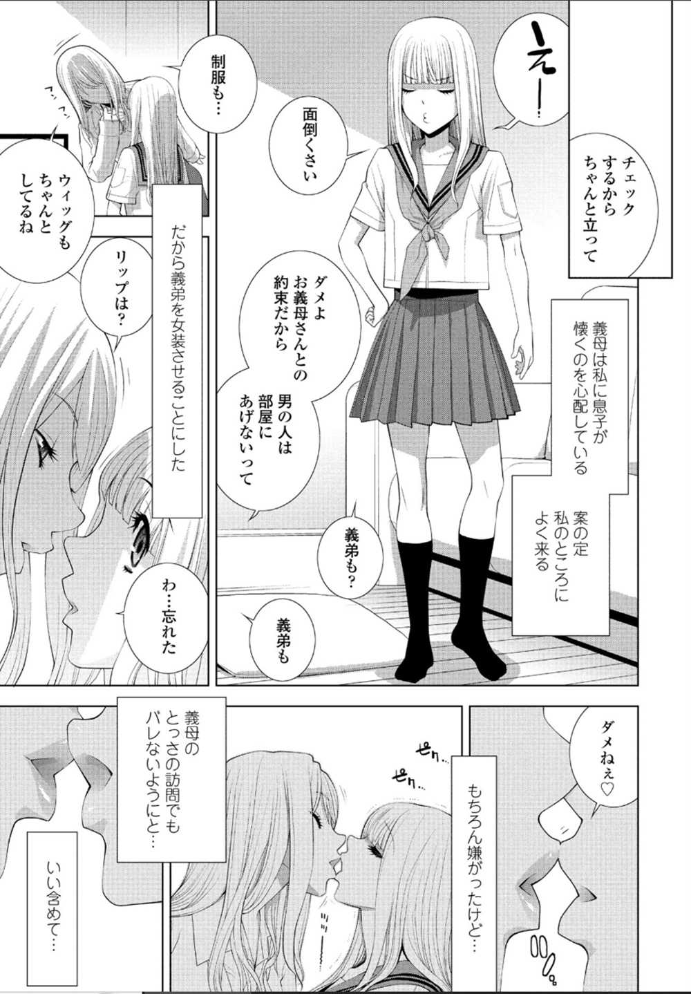 【エロ漫画】一人暮らしの義姉の部屋にあがりこむ条件が女装をするコトでだんだんと羞恥心を煽られていく【[志乃武丹英] 義妹になる】