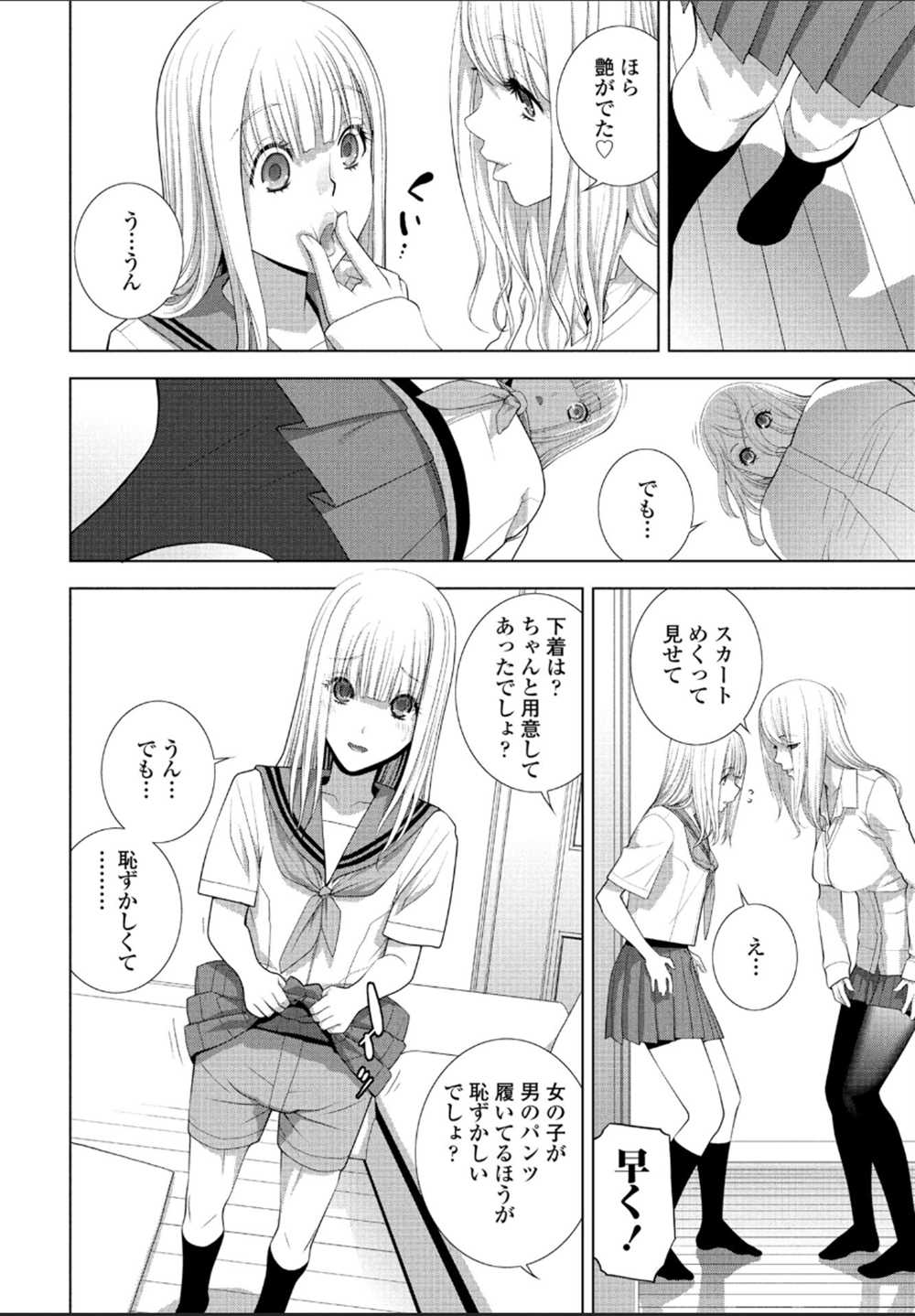 【エロ漫画】一人暮らしの義姉の部屋にあがりこむ条件が女装をするコトでだんだんと羞恥心を煽られていく【[志乃武丹英] 義妹になる】