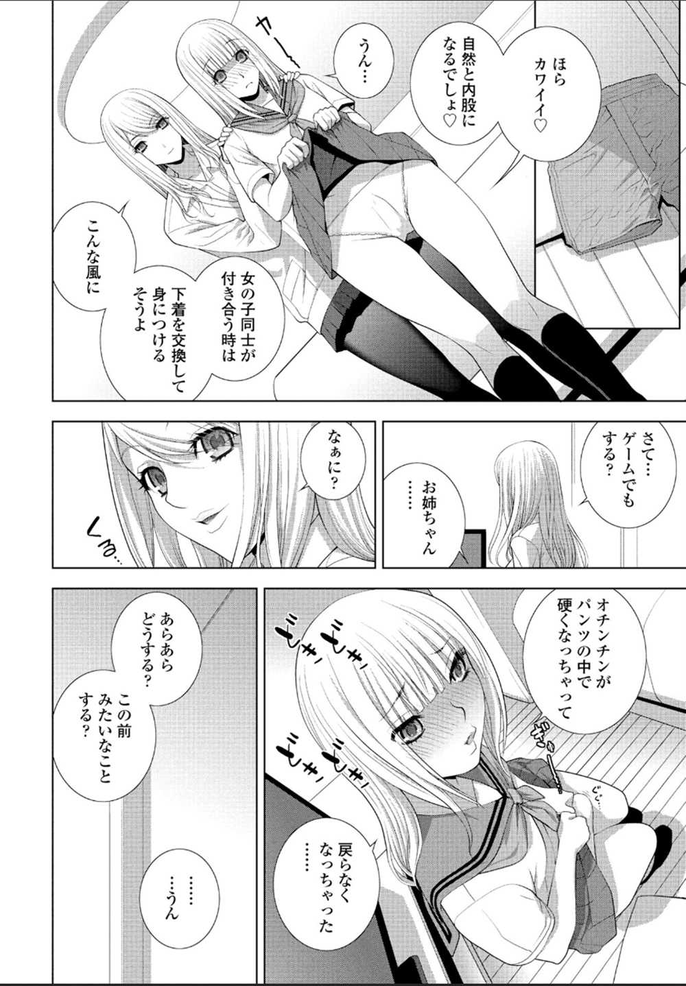 【エロ漫画】一人暮らしの義姉の部屋にあがりこむ条件が女装をするコトでだんだんと羞恥心を煽られていく【[志乃武丹英] 義妹になる】