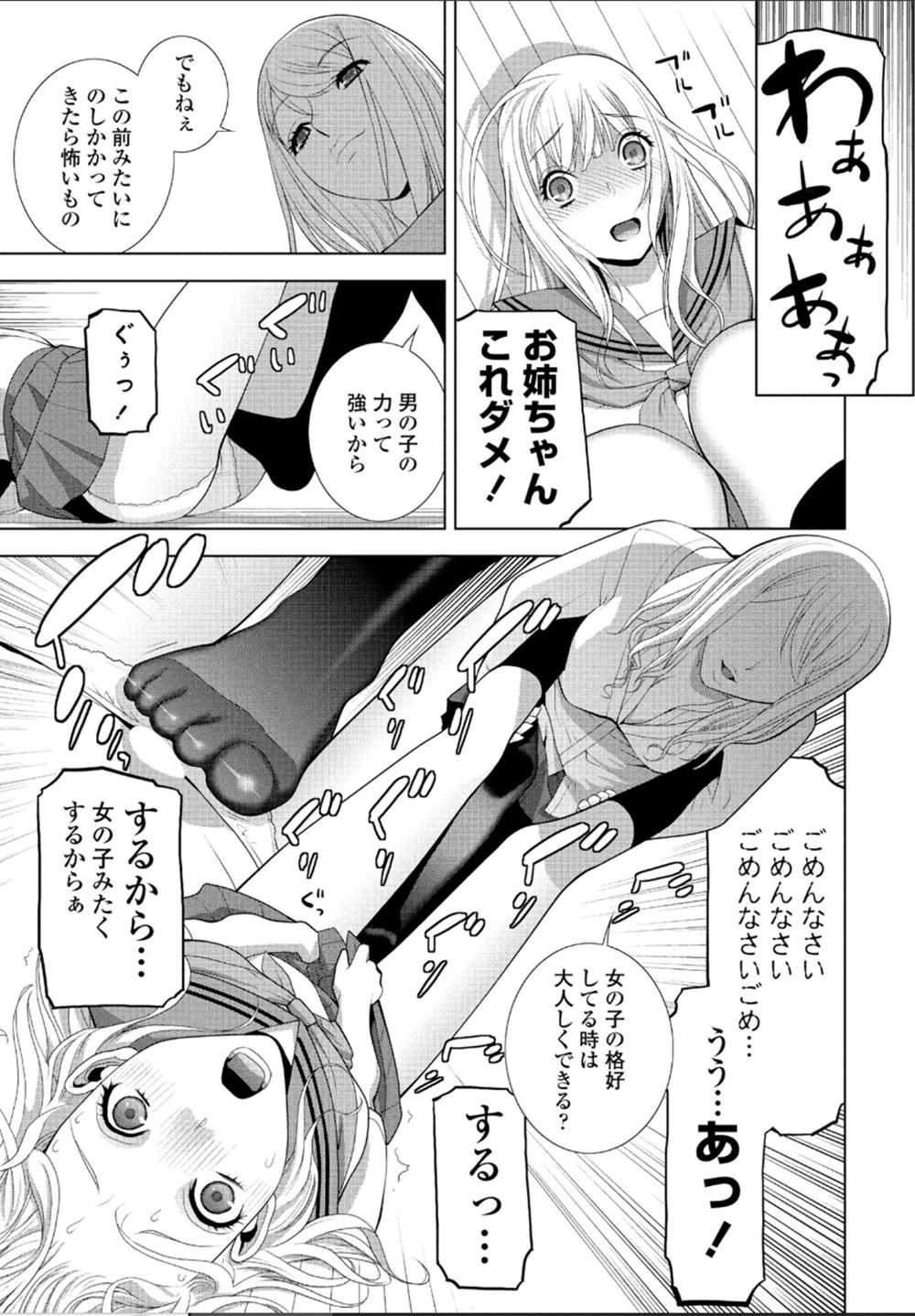 【エロ漫画】一人暮らしの義姉の部屋にあがりこむ条件が女装をするコトでだんだんと羞恥心を煽られていく【[志乃武丹英] 義妹になる】