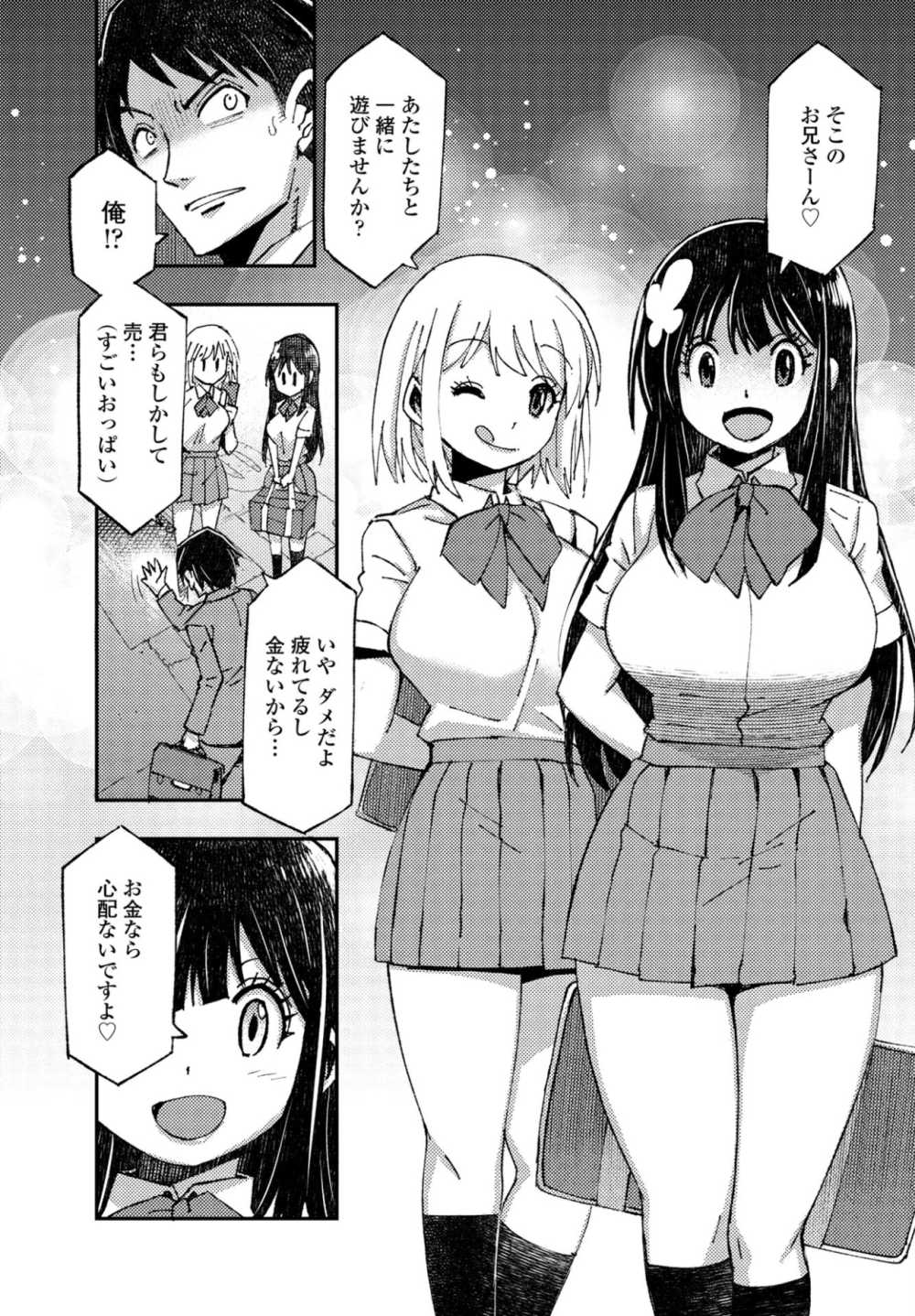 【エロ漫画】2人のJKが男をホテルに誘って最後の一滴まで搾り取る【[村正みかど] ち○ぽ売ってください】