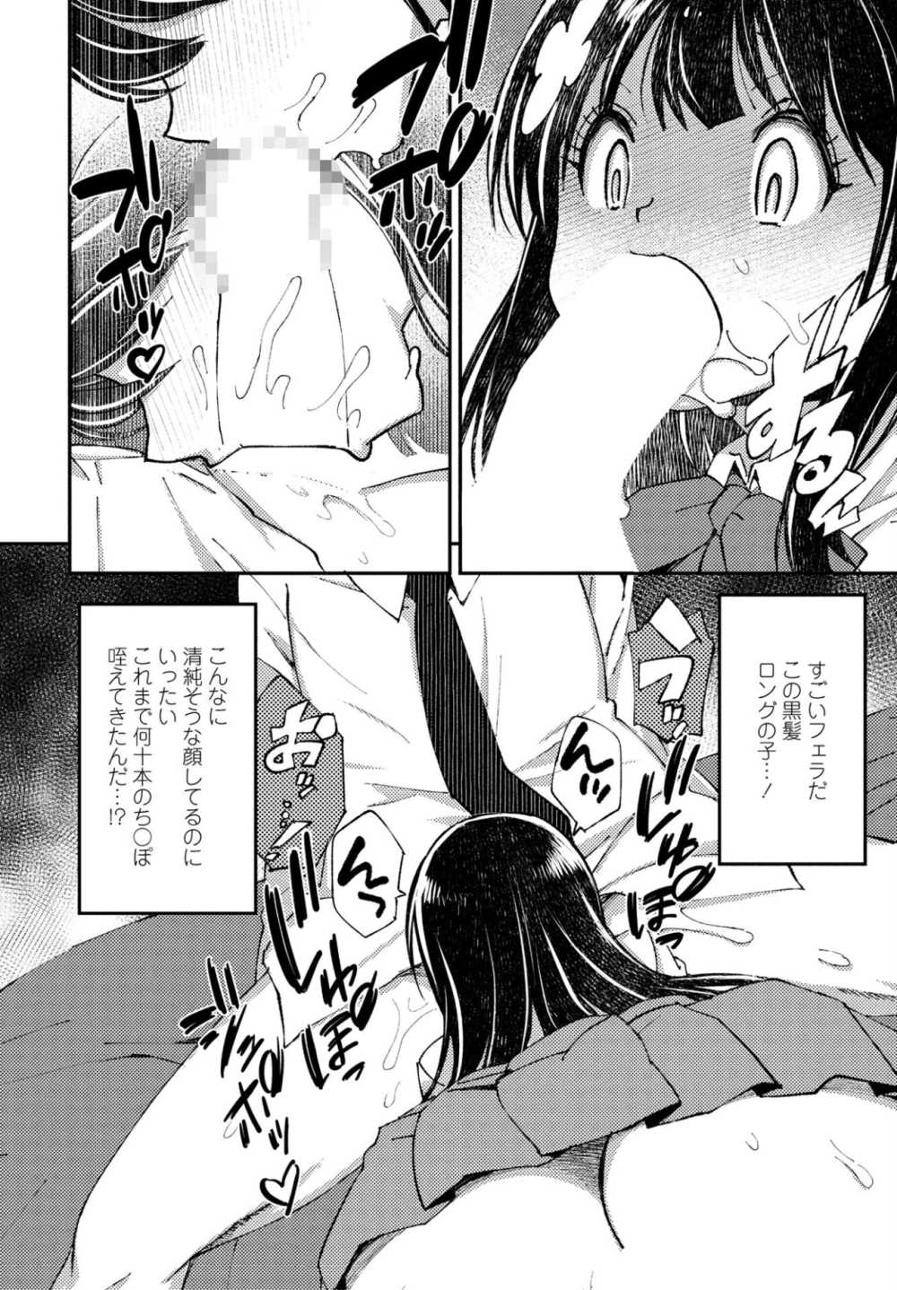 【エロ漫画】2人のJKが男をホテルに誘って最後の一滴まで搾り取る【[村正みかど] ち○ぽ売ってください】