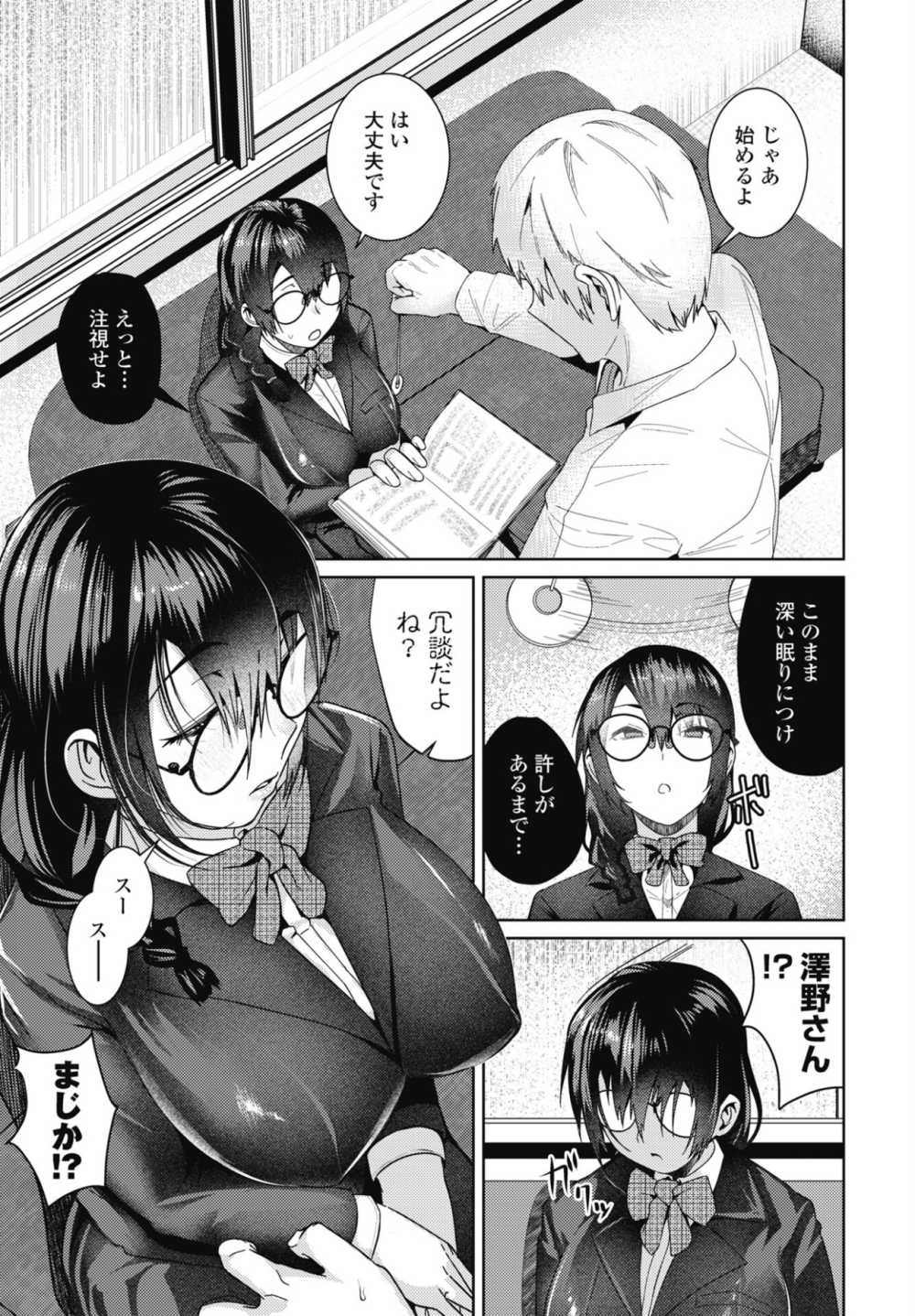 【エロ漫画】寡黙な文学少女に冗談半分に催眠を試すとまさかの成功 ！？【[村民c] 雨の中】