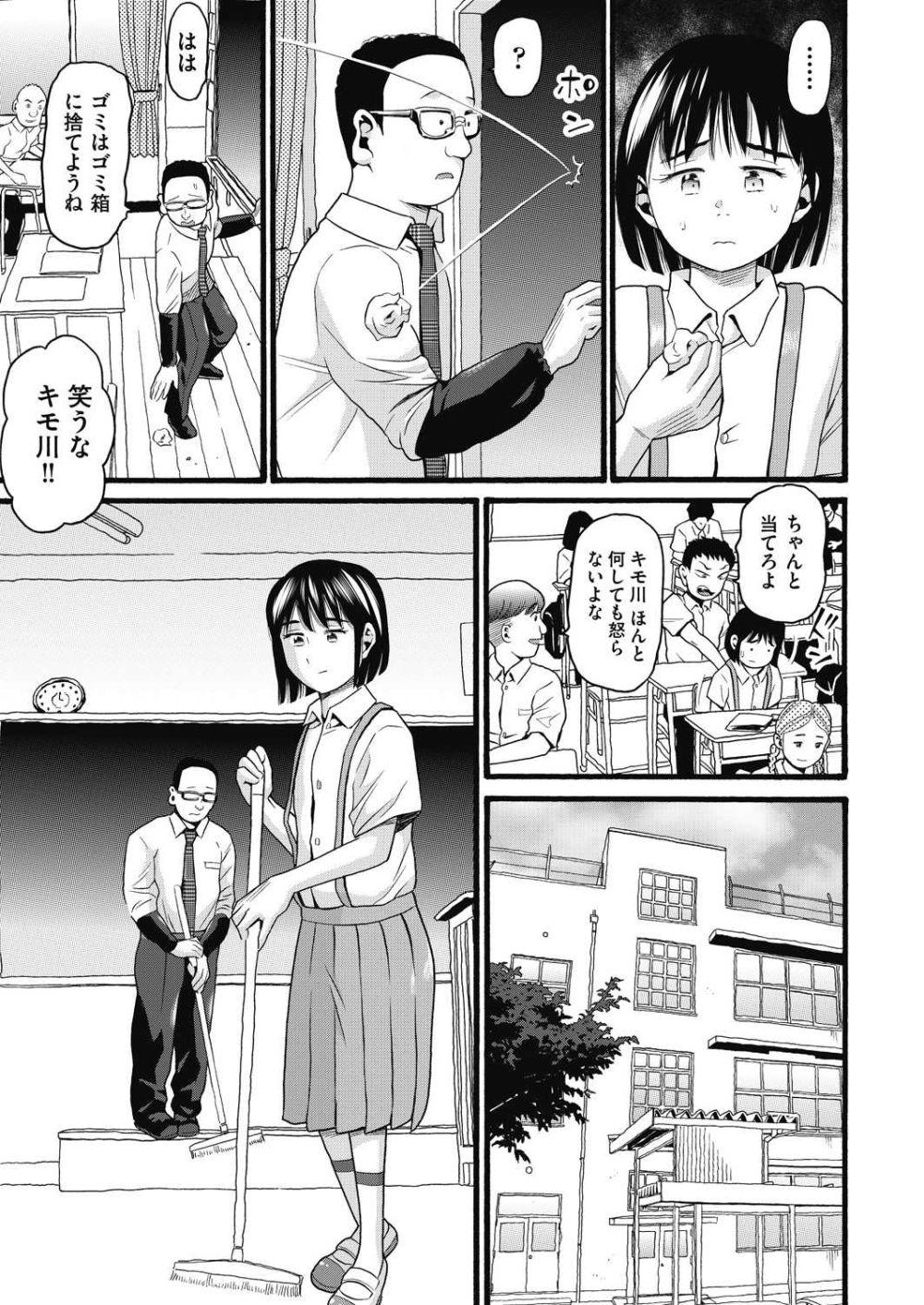 【エロ漫画】クラスで苛められている女子がキモ男とのセックスを強要される【[ハッチ] 学級崩壊 1話】