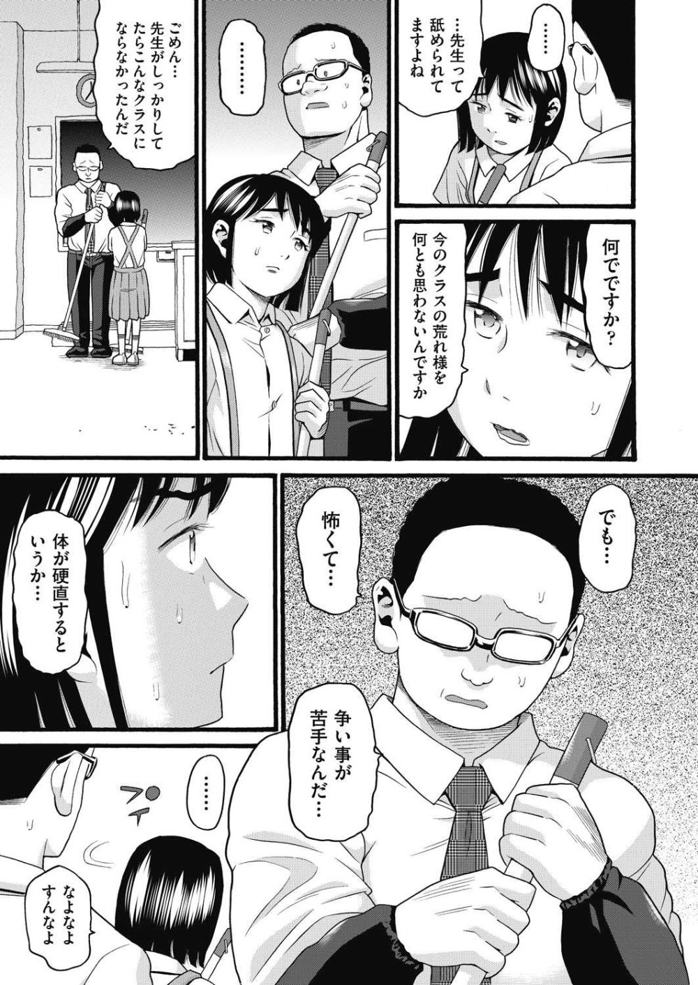 【エロ漫画】クラスで苛められている女子がキモ男とのセックスを強要される【[ハッチ] 学級崩壊 1話】