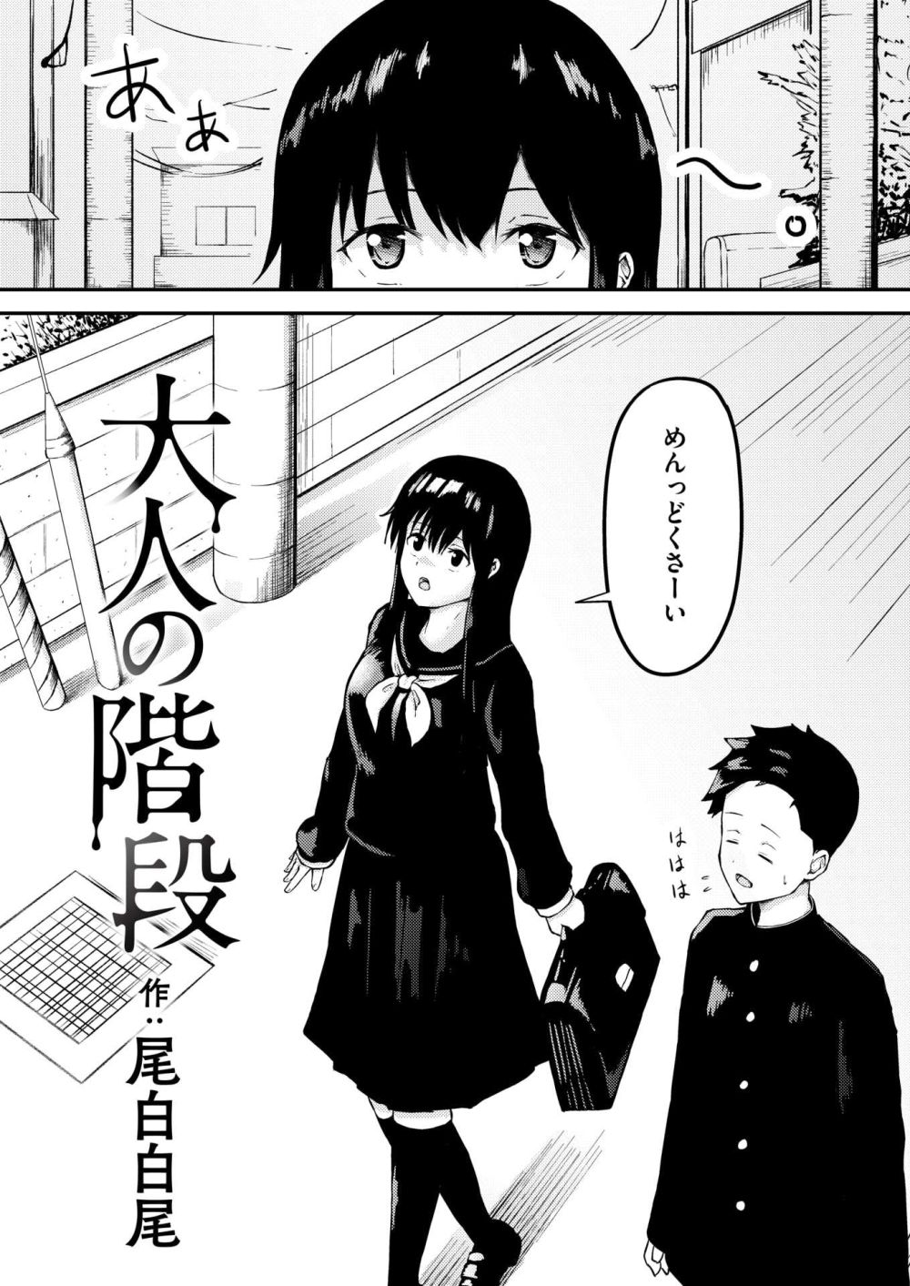 【エロ漫画】胸が大きくなった幼馴染の無防備な姿に募った情欲をぶつけてしまう【[尾白白尾] 大人の階段】