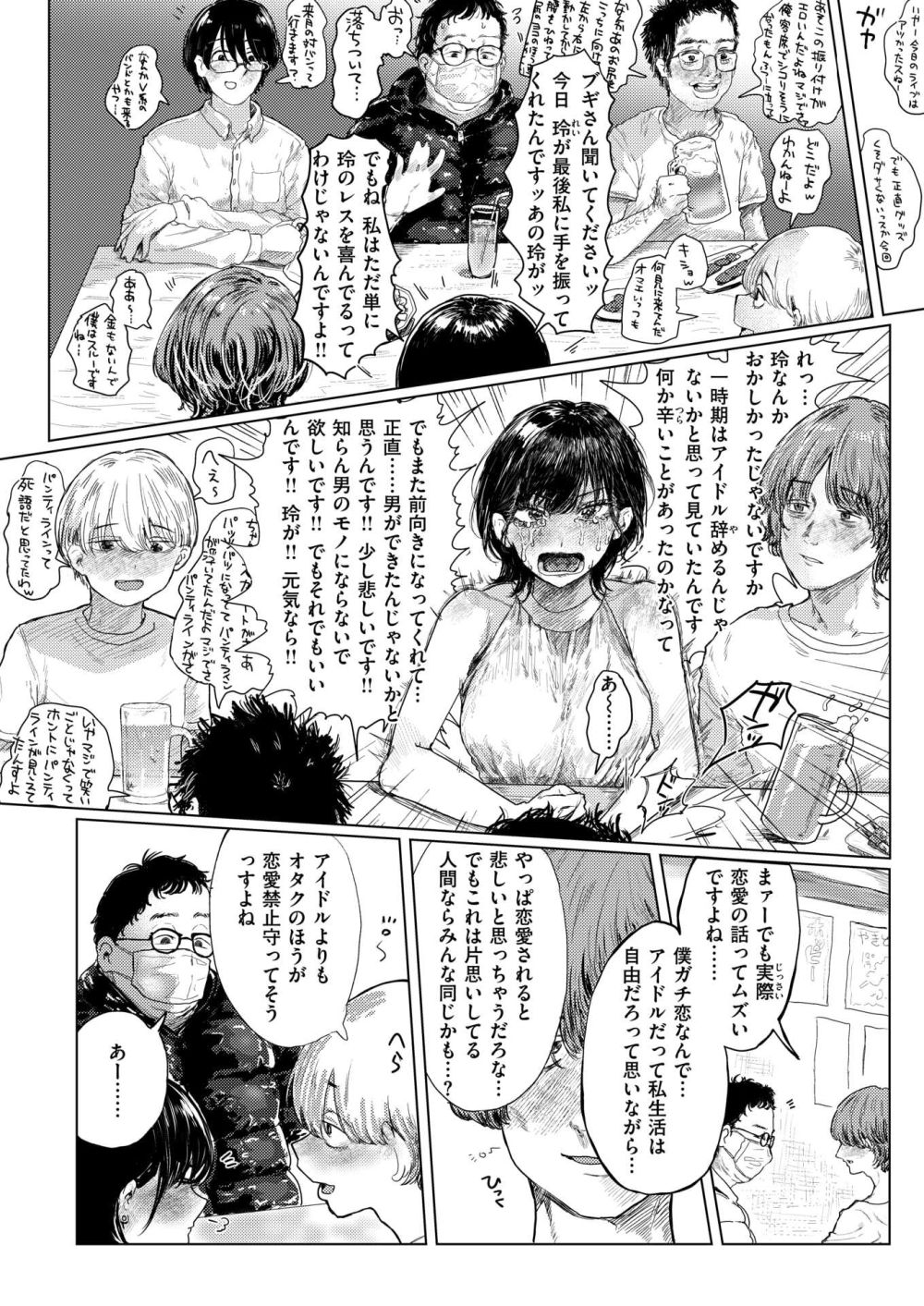 【エロ漫画】非モテ童貞大学生と哀れみSEXがいつの間にか本気のナマSEXに！！【[chocobeam] If music be the food of love】