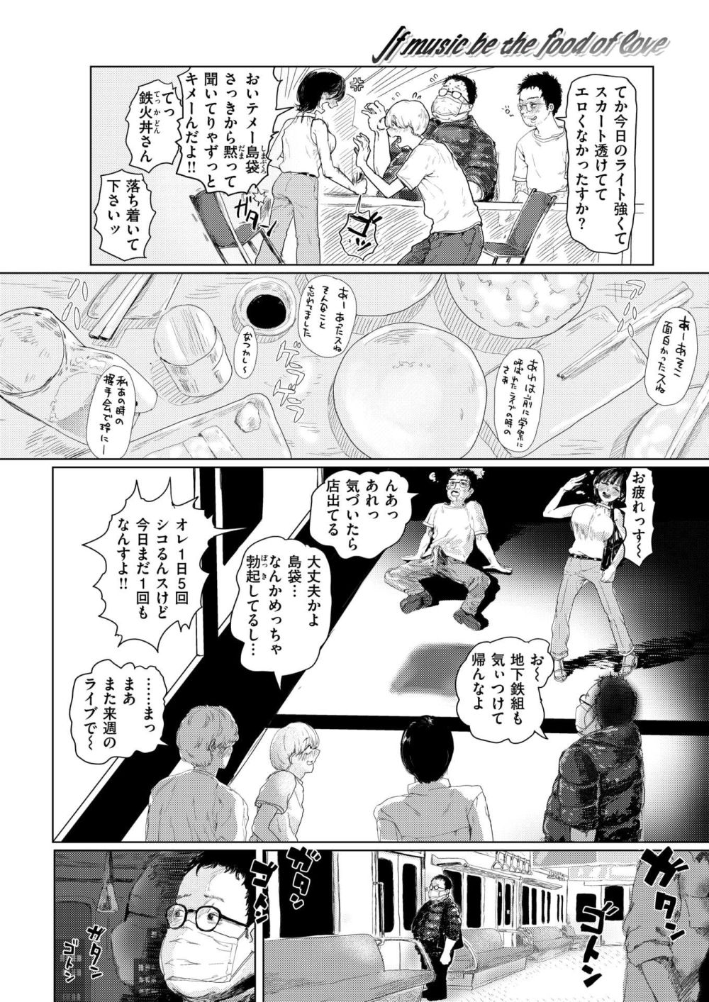 【エロ漫画】非モテ童貞大学生と哀れみSEXがいつの間にか本気のナマSEXに！！【[chocobeam] If music be the food of love】