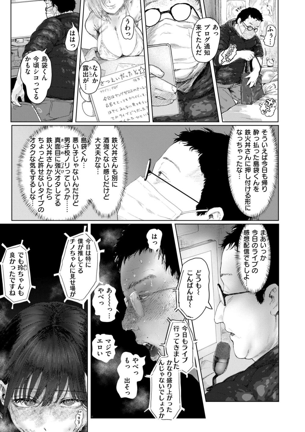 【エロ漫画】非モテ童貞大学生と哀れみSEXがいつの間にか本気のナマSEXに！！【[chocobeam] If music be the food of love】