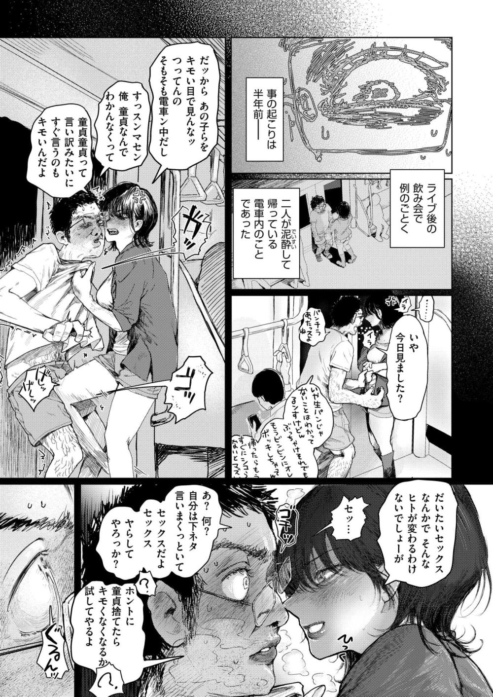 【エロ漫画】非モテ童貞大学生と哀れみSEXがいつの間にか本気のナマSEXに！！【[chocobeam] If music be the food of love】