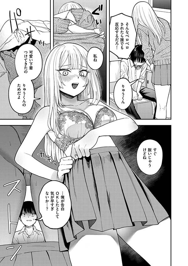 【エロ漫画】でっかい女の子がクラスの男子にフラれ逆レしてしまう【[どろずみ] 私は絶対君のもの】