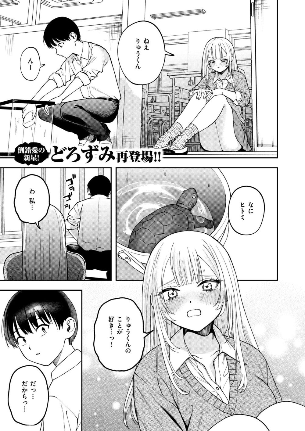 【エロ漫画】でっかい女の子がクラスの男子にフラれ逆レしてしまう【[どろずみ] 私は絶対君のもの】