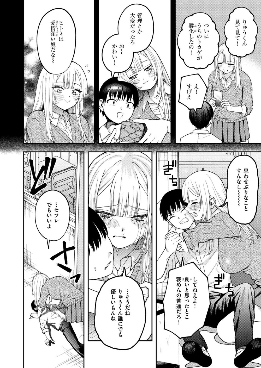 【エロ漫画】でっかい女の子がクラスの男子にフラれ逆レしてしまう【[どろずみ] 私は絶対君のもの】