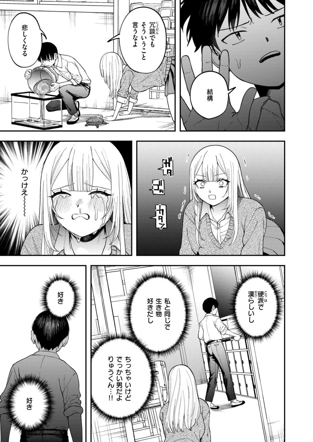 【エロ漫画】でっかい女の子がクラスの男子にフラれ逆レしてしまう【[どろずみ] 私は絶対君のもの】