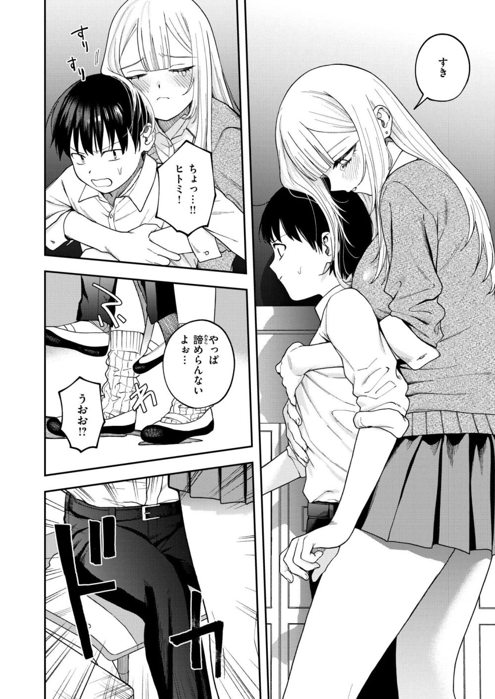 【エロ漫画】でっかい女の子がクラスの男子にフラれ逆レしてしまう【[どろずみ] 私は絶対君のもの】