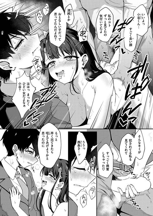 【エロ漫画】気になる女の子が教師にハメられてる場面を目撃してしまい【[ereere] 僕の特等席】