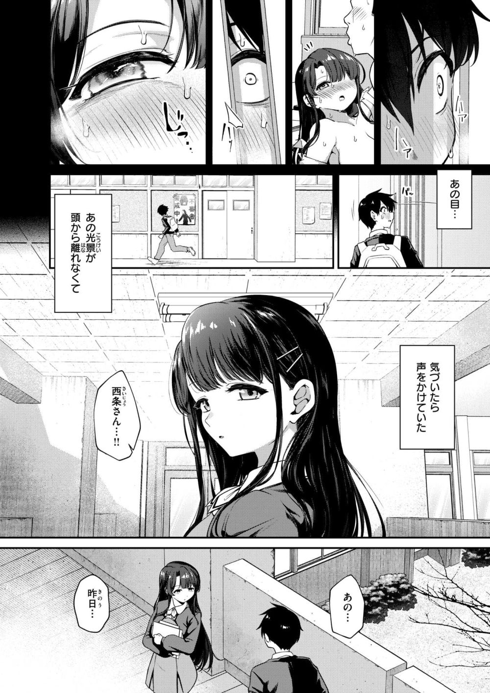 【エロ漫画】気になる女の子が教師にハメられてる場面を目撃してしまい【[ereere] 僕の特等席】