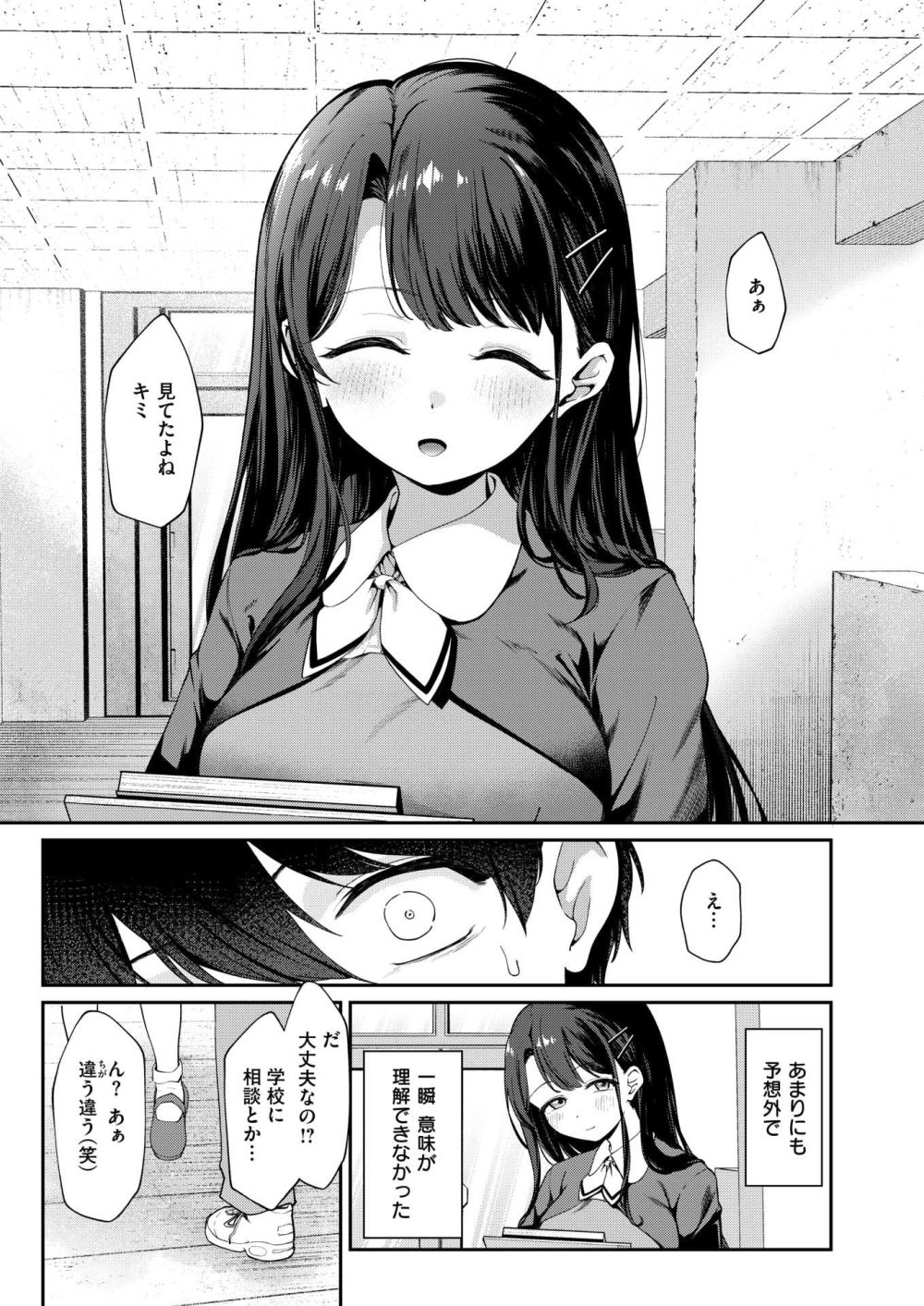 【エロ漫画】気になる女の子が教師にハメられてる場面を目撃してしまい【[ereere] 僕の特等席】