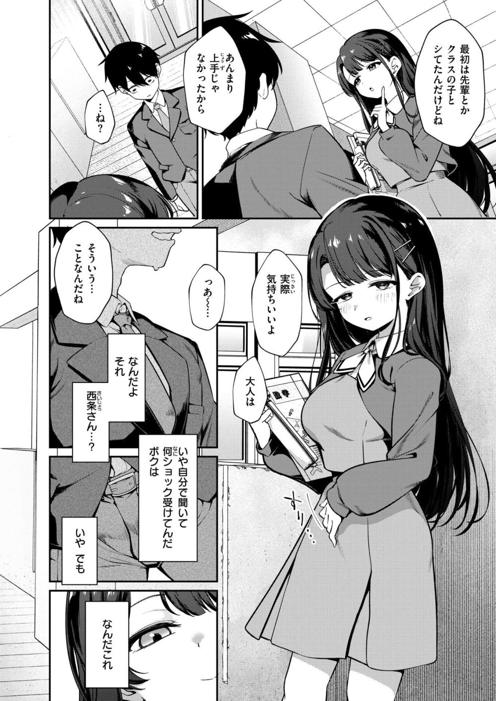 【エロ漫画】気になる女の子が教師にハメられてる場面を目撃してしまい【[ereere] 僕の特等席】