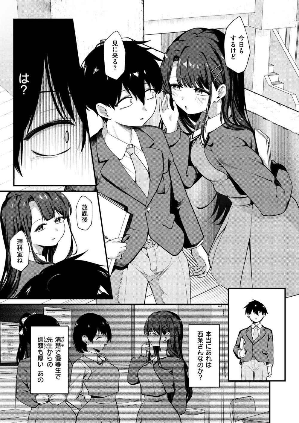 【エロ漫画】気になる女の子が教師にハメられてる場面を目撃してしまい【[ereere] 僕の特等席】