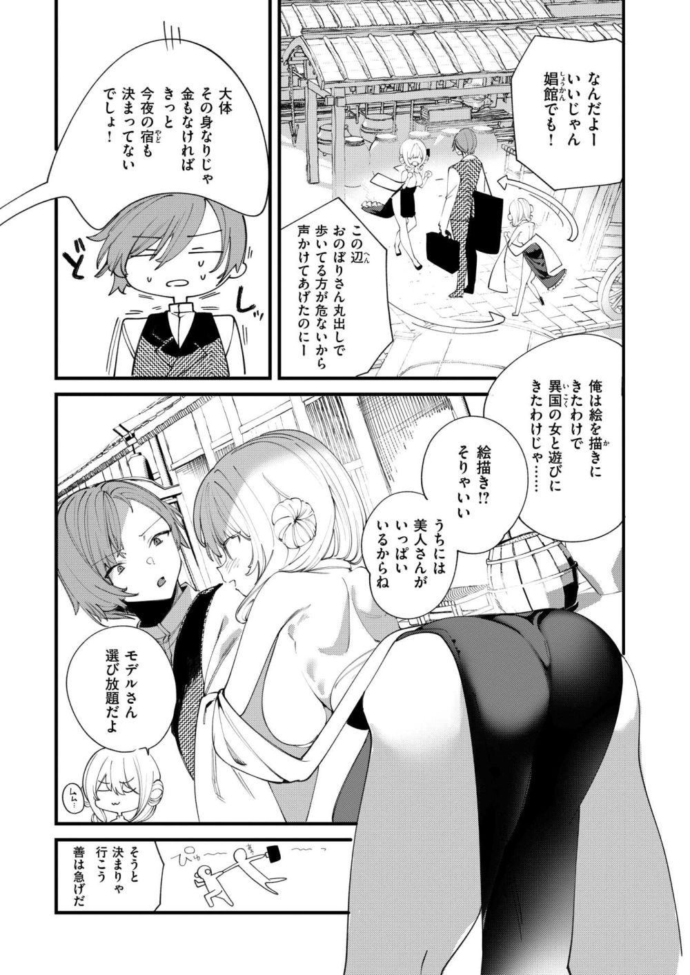 【エロ漫画】１７世紀初頭、巨乳銀髪チャイナ服ギャルと娼館でイチャイチャする【[1号] 東の国のオクスペタルム】