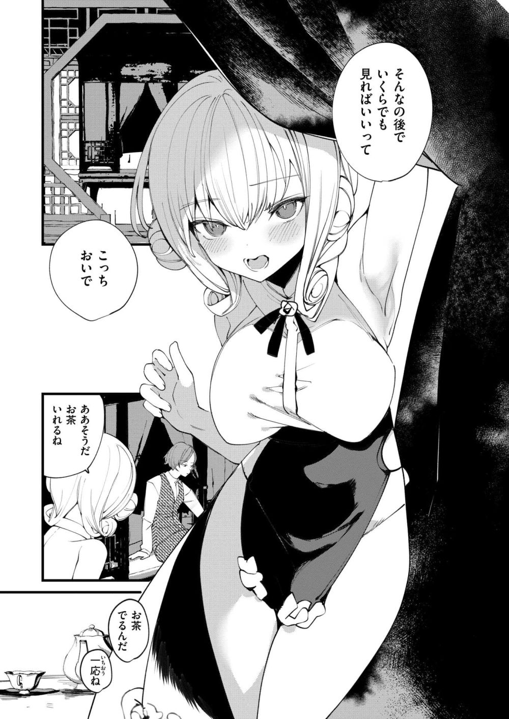 【エロ漫画】１７世紀初頭、巨乳銀髪チャイナ服ギャルと娼館でイチャイチャする【[1号] 東の国のオクスペタルム】