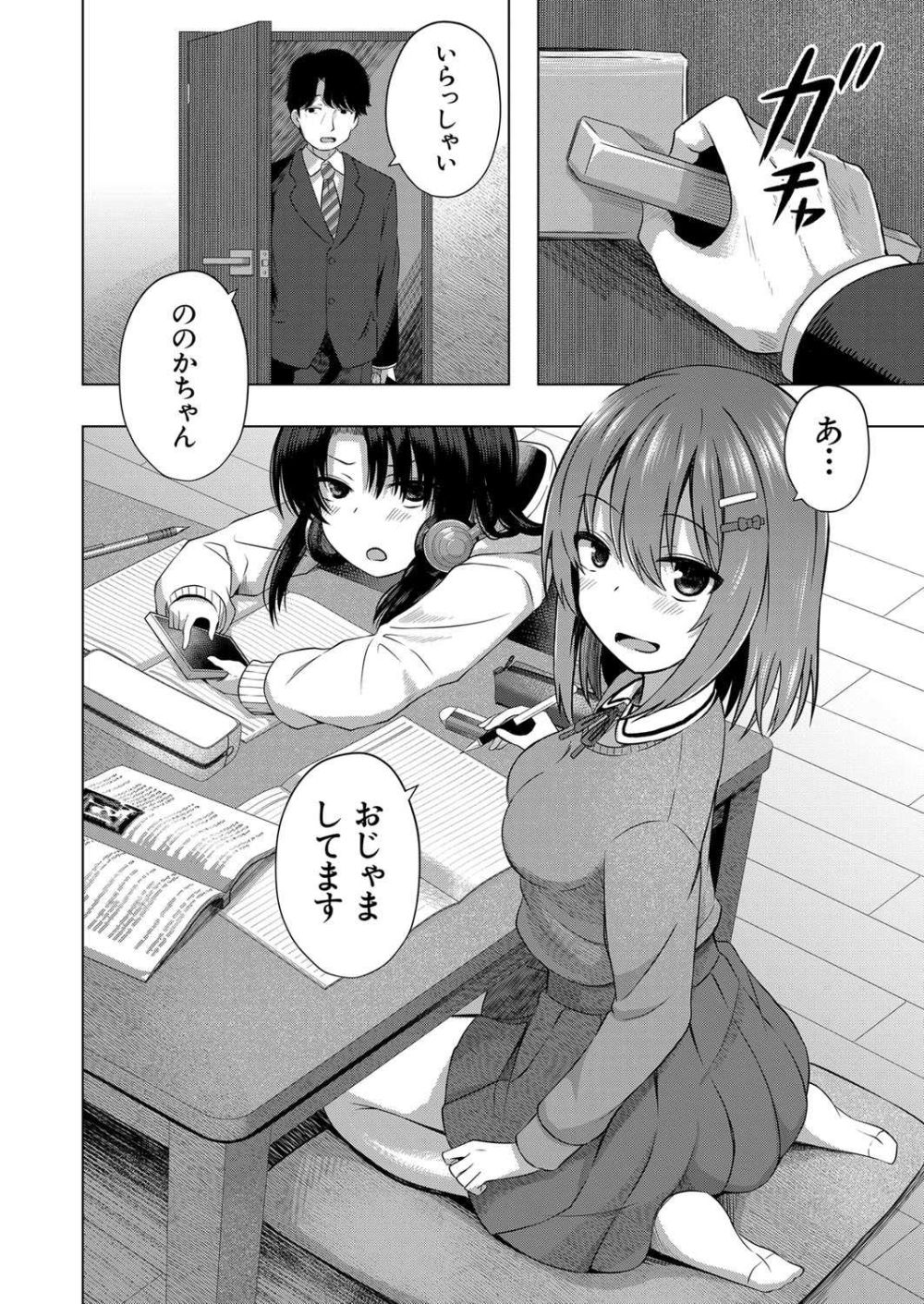 【エロ漫画】一人娘の友達が好きだと言い寄ってきて本気の孕ませSEX【[遊来りん] 赤ちゃんはどこからくるのか知ってますよ？】