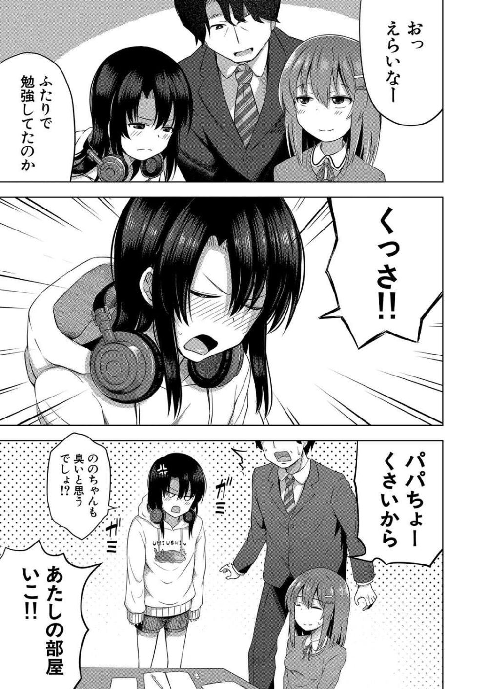 【エロ漫画】一人娘の友達が好きだと言い寄ってきて本気の孕ませSEX【[遊来りん] 赤ちゃんはどこからくるのか知ってますよ？】