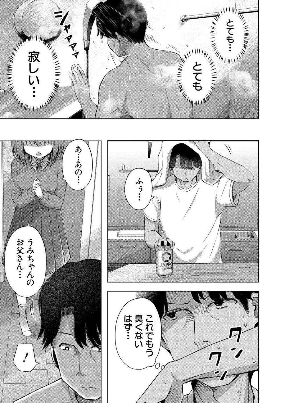 【エロ漫画】一人娘の友達が好きだと言い寄ってきて本気の孕ませSEX【[遊来りん] 赤ちゃんはどこからくるのか知ってますよ？】