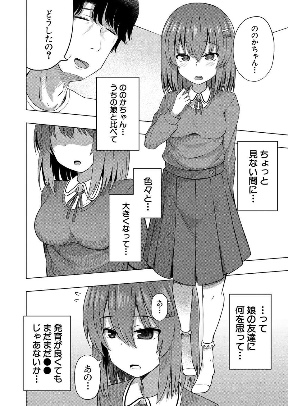 【エロ漫画】一人娘の友達が好きだと言い寄ってきて本気の孕ませSEX【[遊来りん] 赤ちゃんはどこからくるのか知ってますよ？】